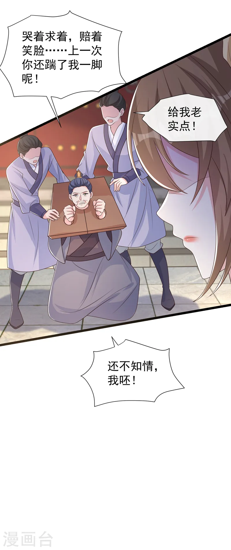 第193话 别再把婉儿搭进来了 第14页