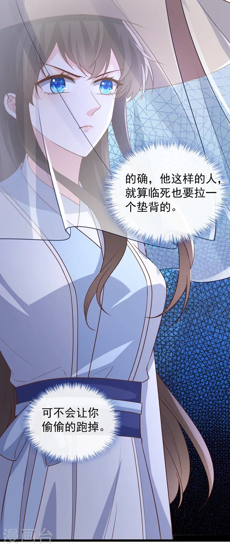第193话 别再把婉儿搭进来了 第16页