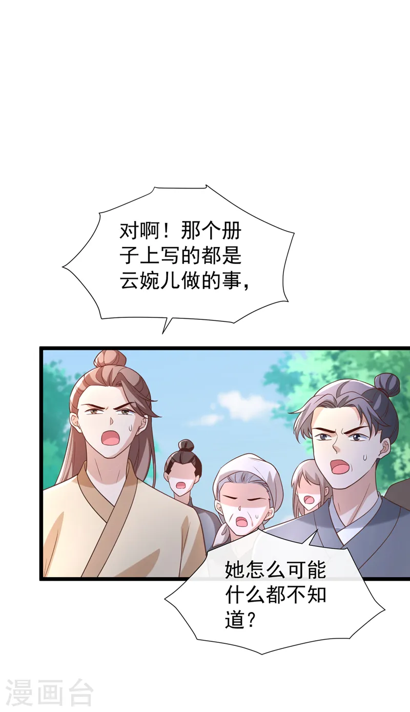 第193话 别再把婉儿搭进来了 第17页