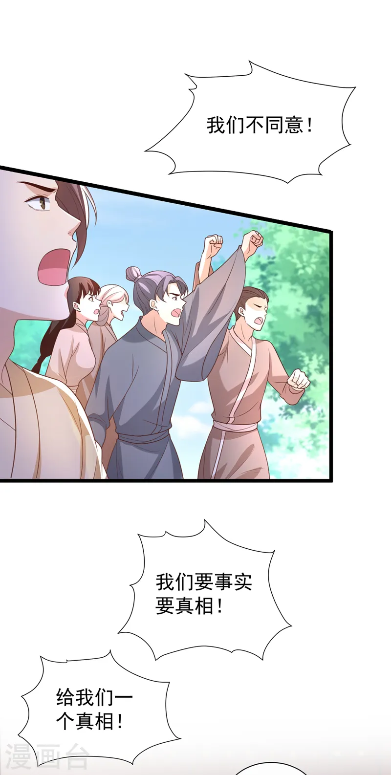 第193话 别再把婉儿搭进来了 第19页