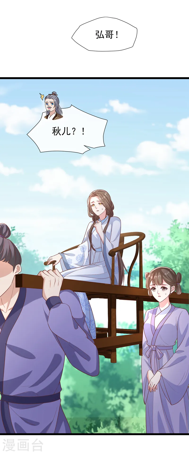 第193话 别再把婉儿搭进来了 第21页