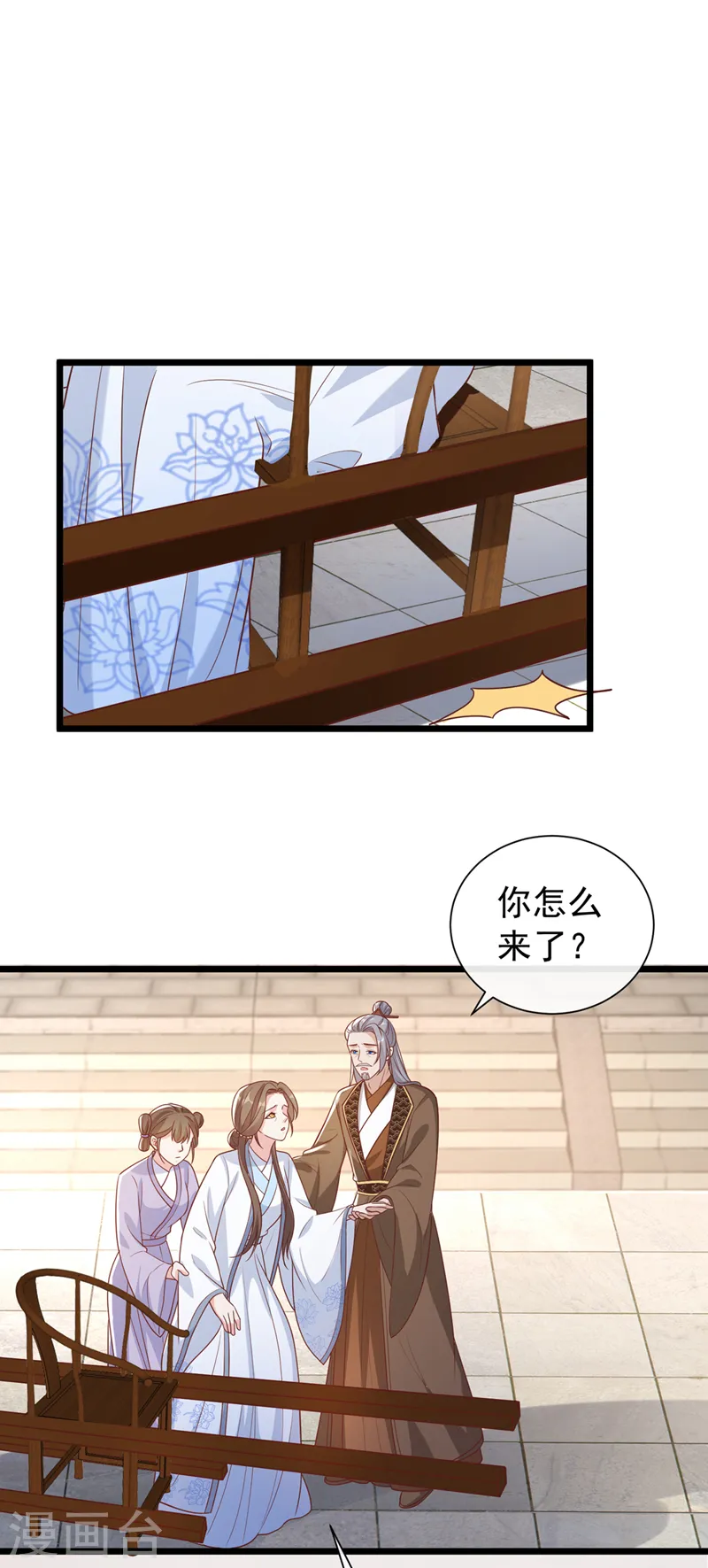 第193话 别再把婉儿搭进来了 第22页