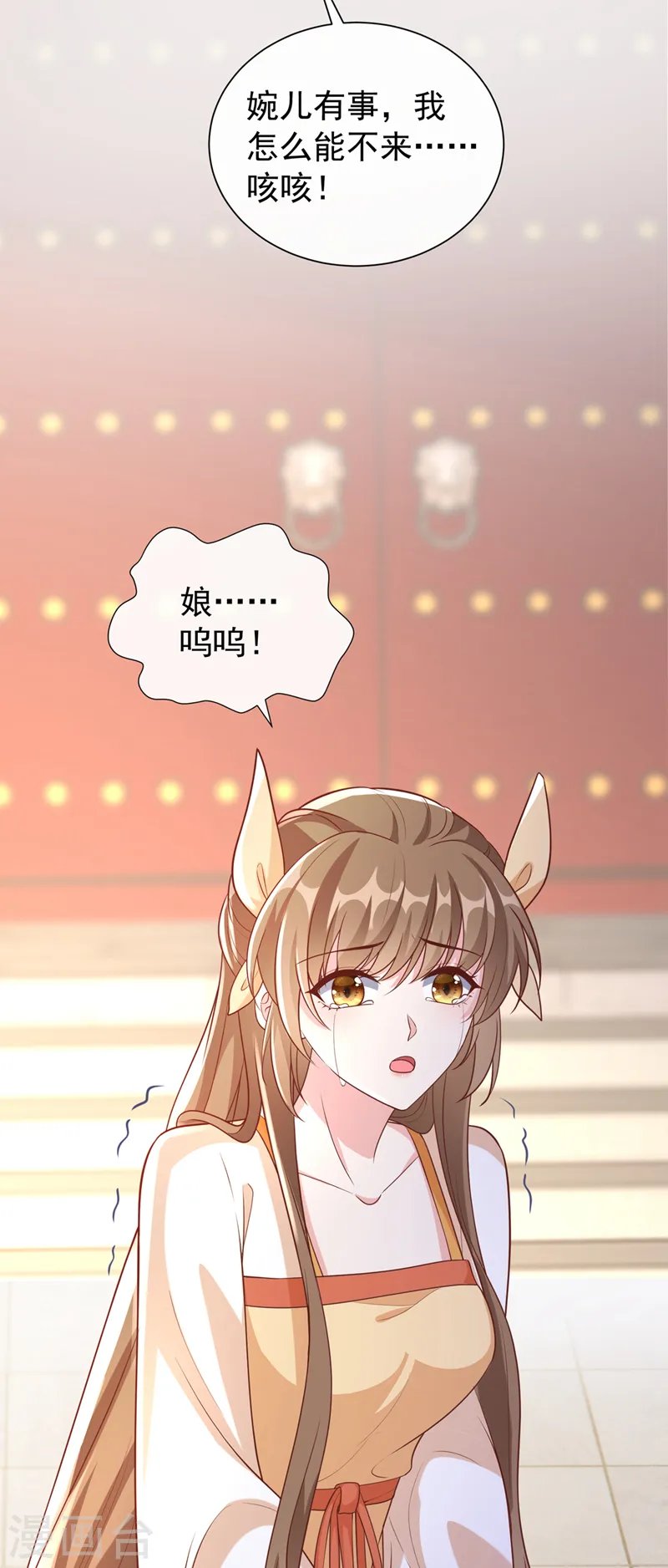 第193话 别再把婉儿搭进来了 第23页