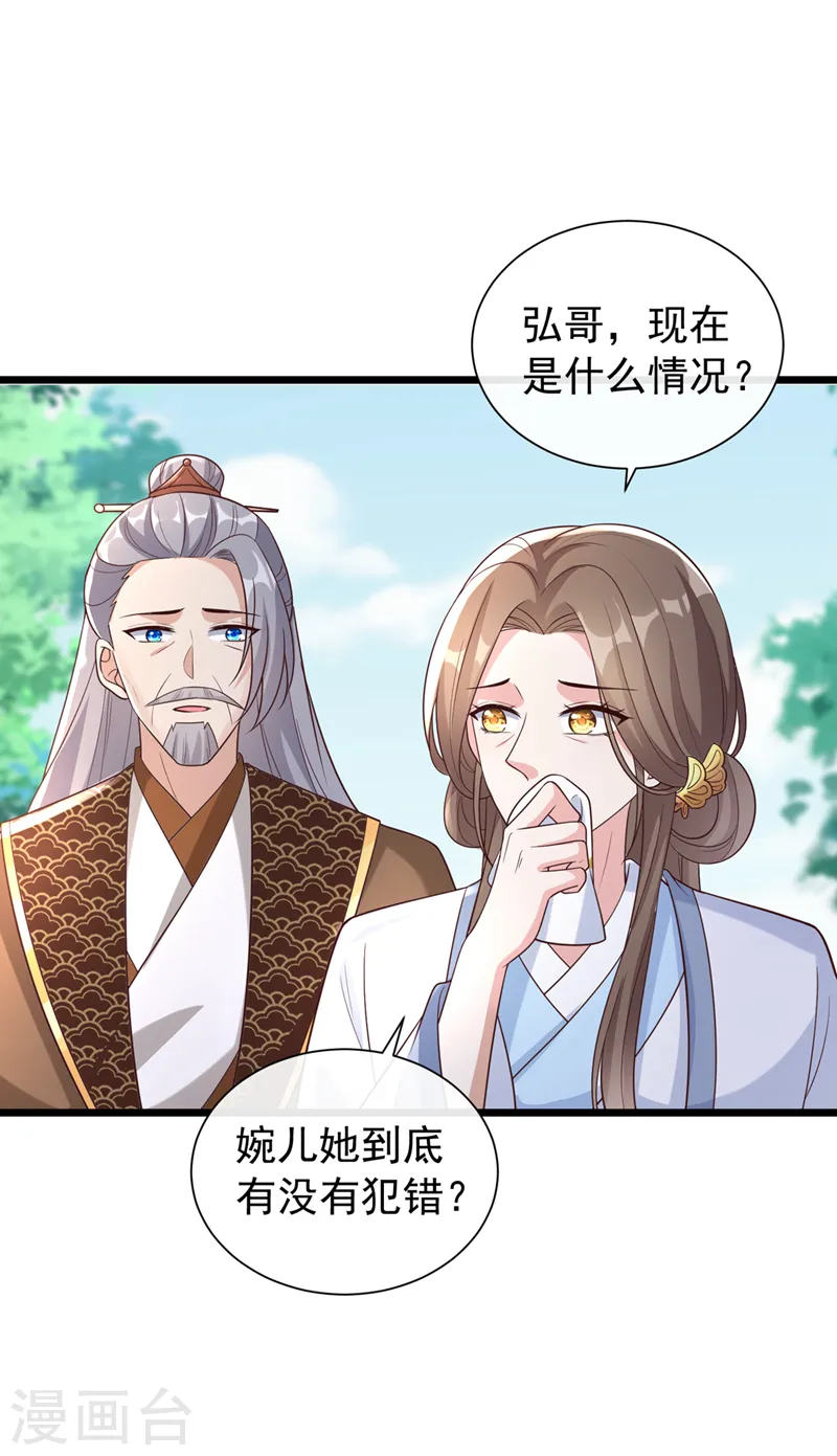 第193话 别再把婉儿搭进来了 第28页