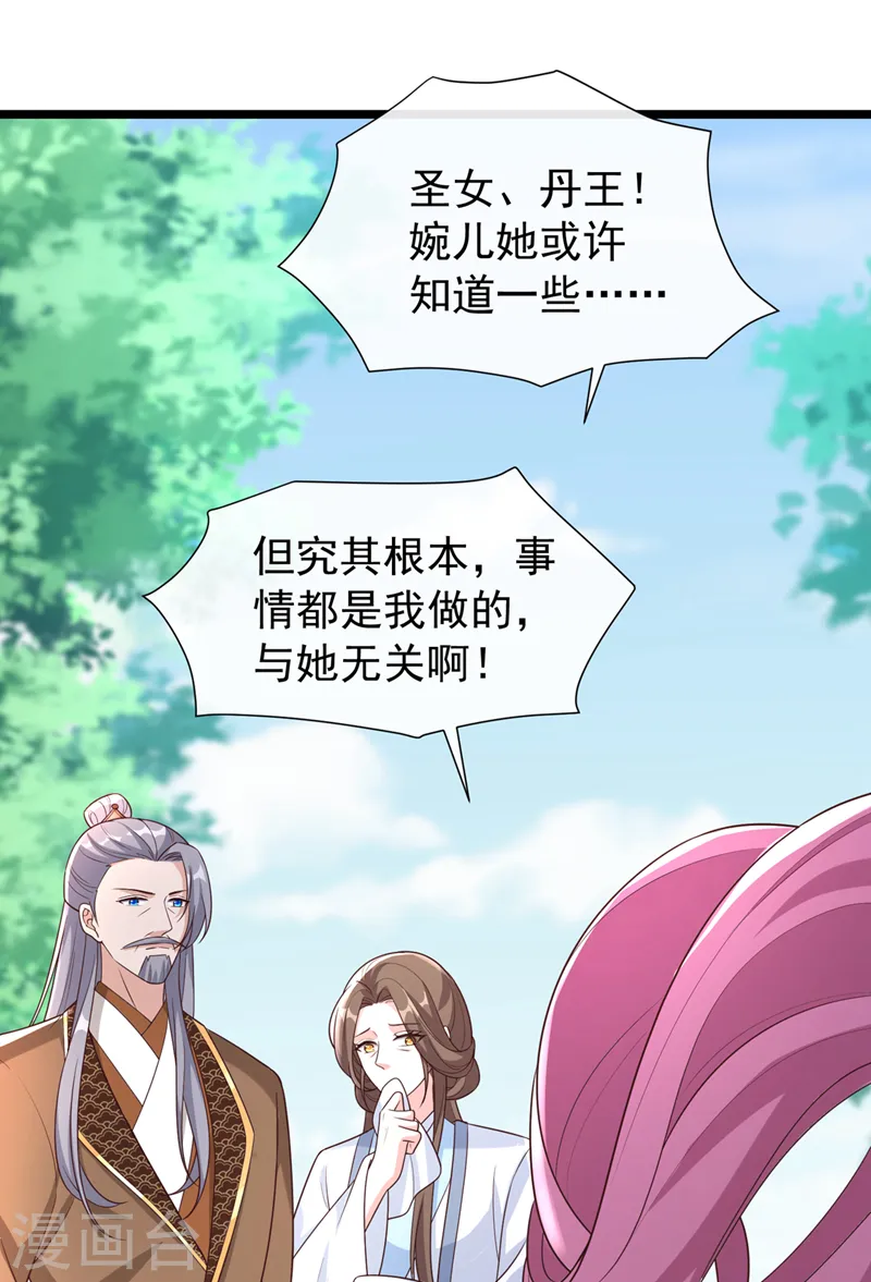 第193话 别再把婉儿搭进来了 第32页