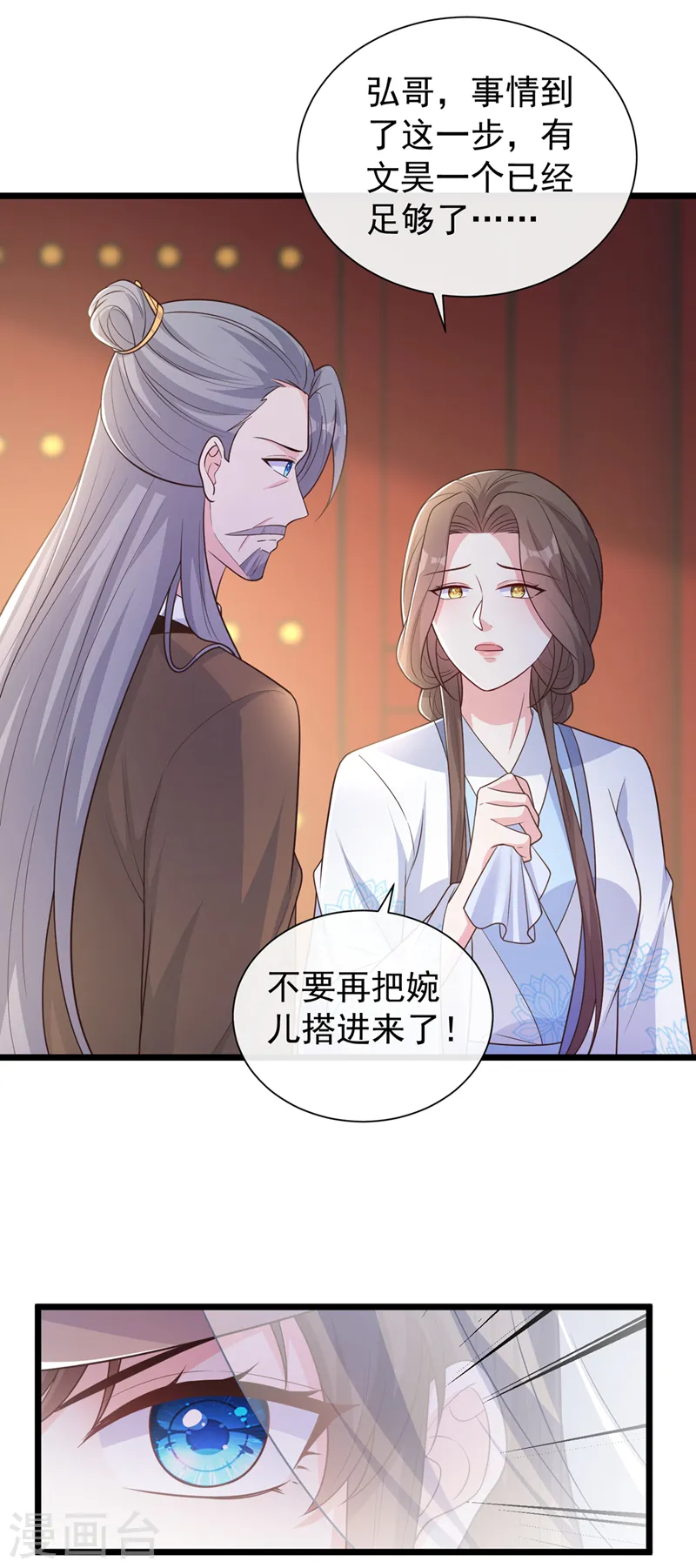 第193话 别再把婉儿搭进来了 第35页