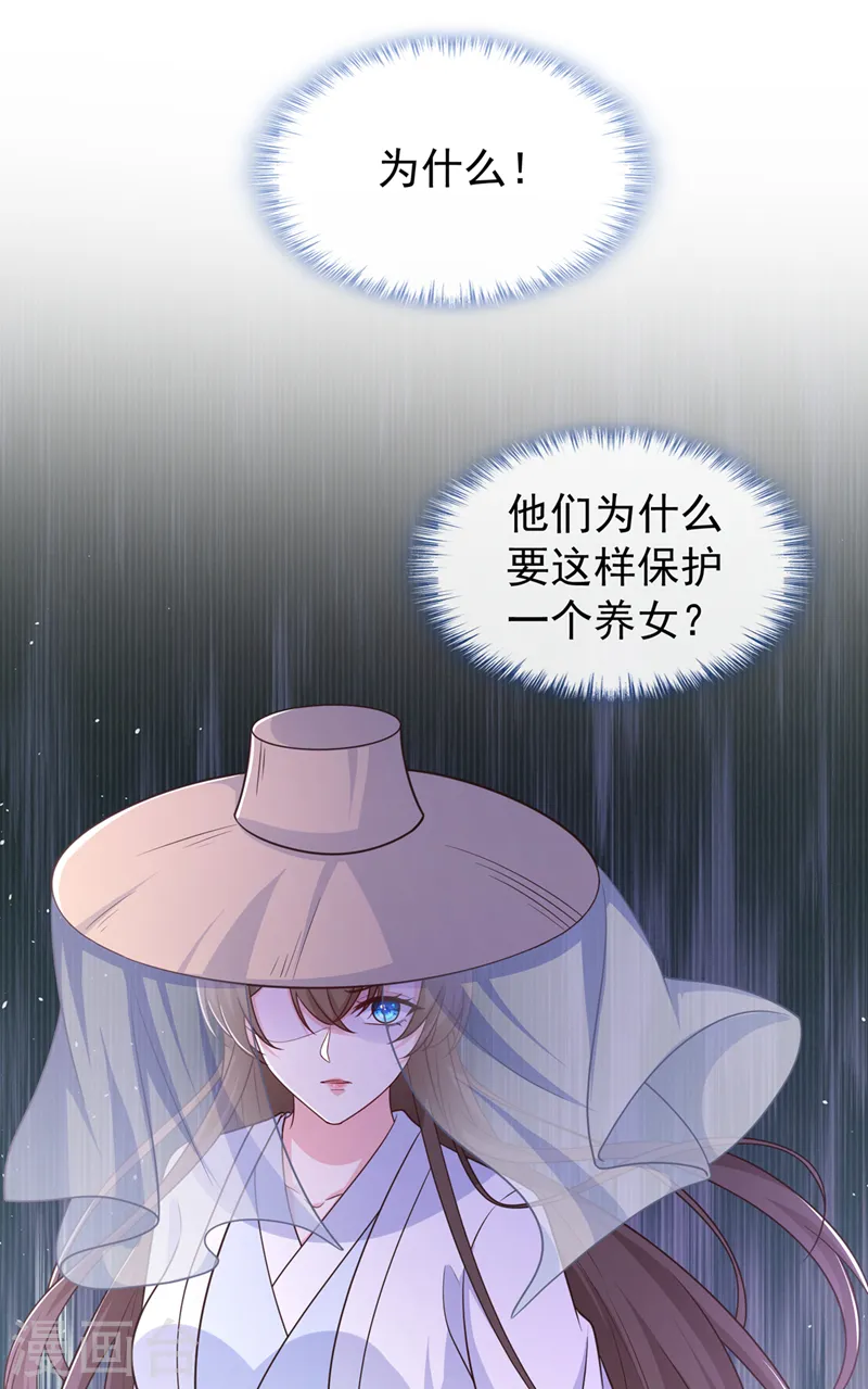 第193话 别再把婉儿搭进来了 第36页