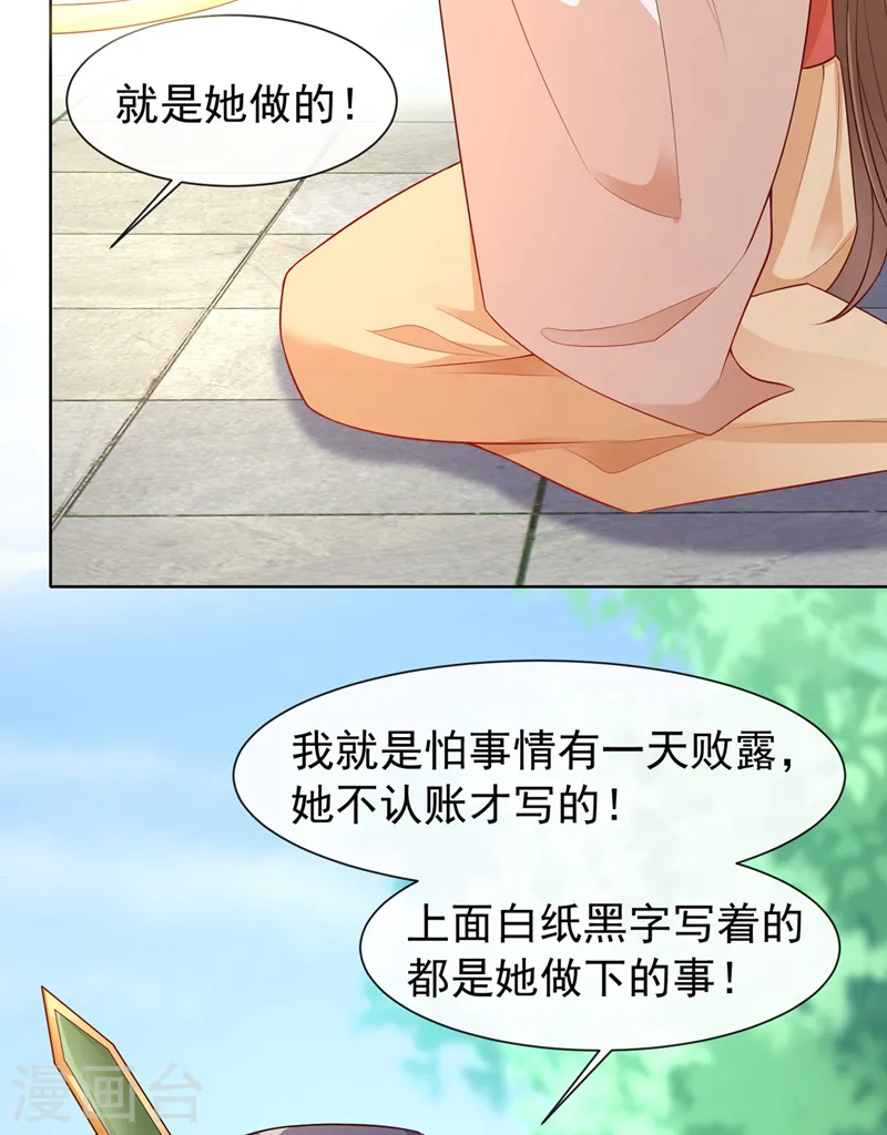 第192话 你当真…一无所知吗 第15页