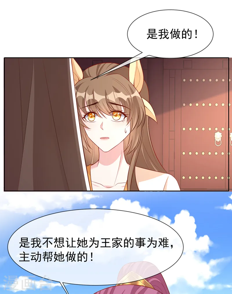 第192话 你当真…一无所知吗 第21页