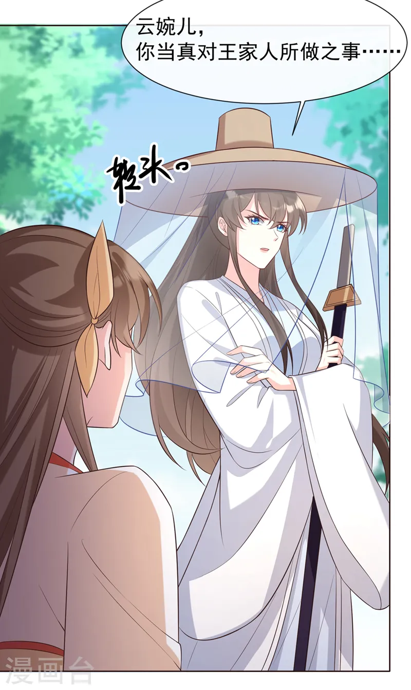 第192话 你当真…一无所知吗 第35页