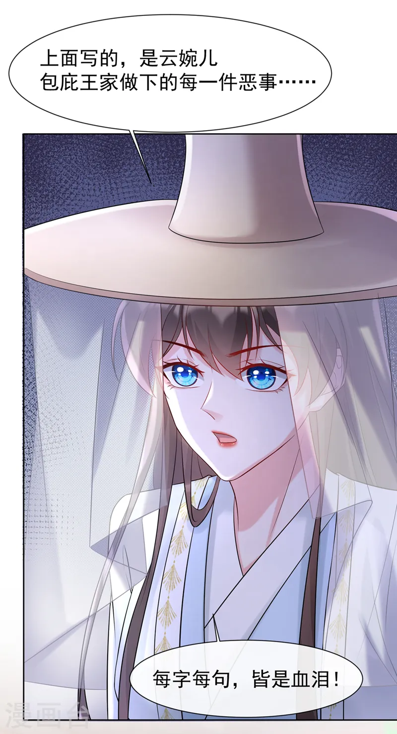 第190话 想要证据？请看！ 第11页