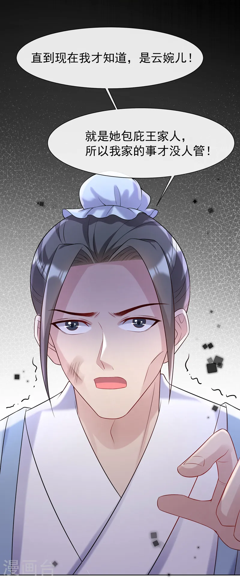 第190话 想要证据？请看！ 第18页