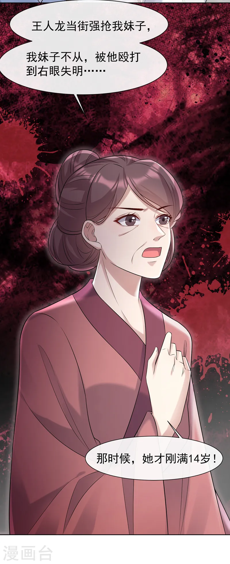 第190话 想要证据？请看！ 第21页