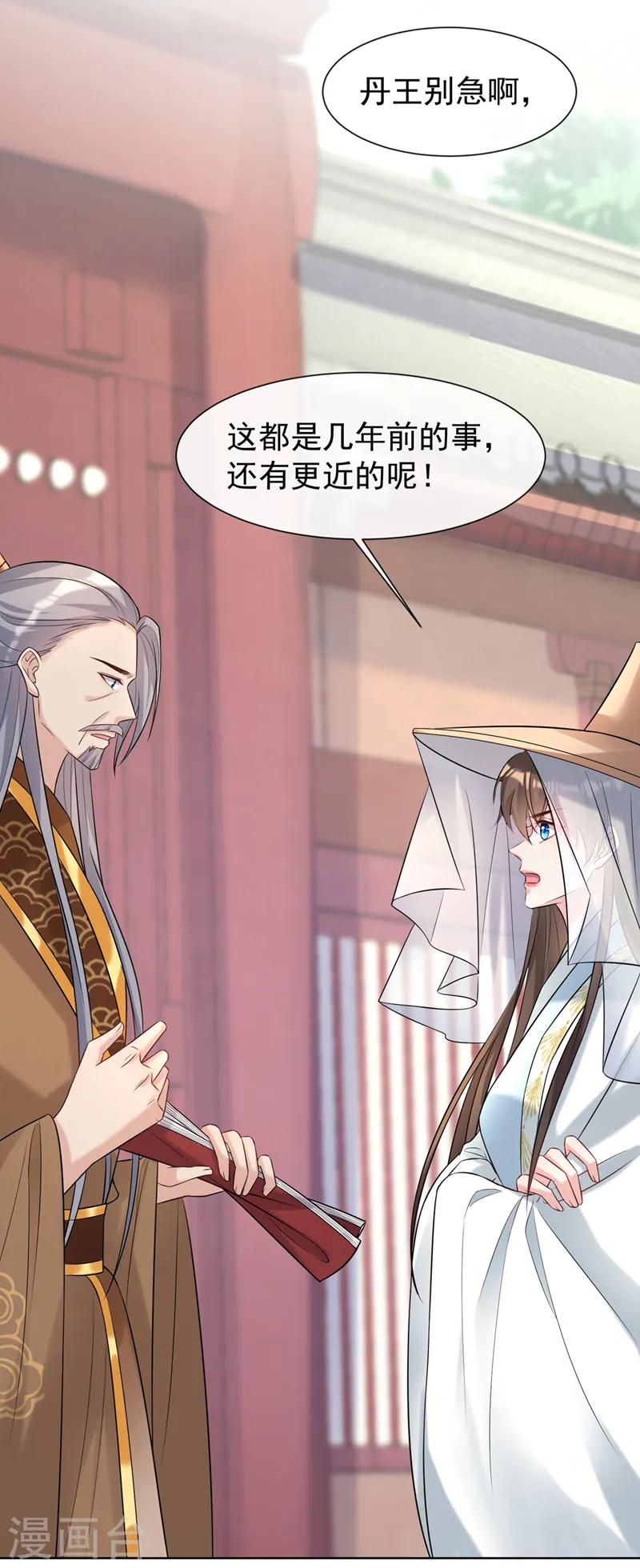 第190话 想要证据？请看！ 第23页