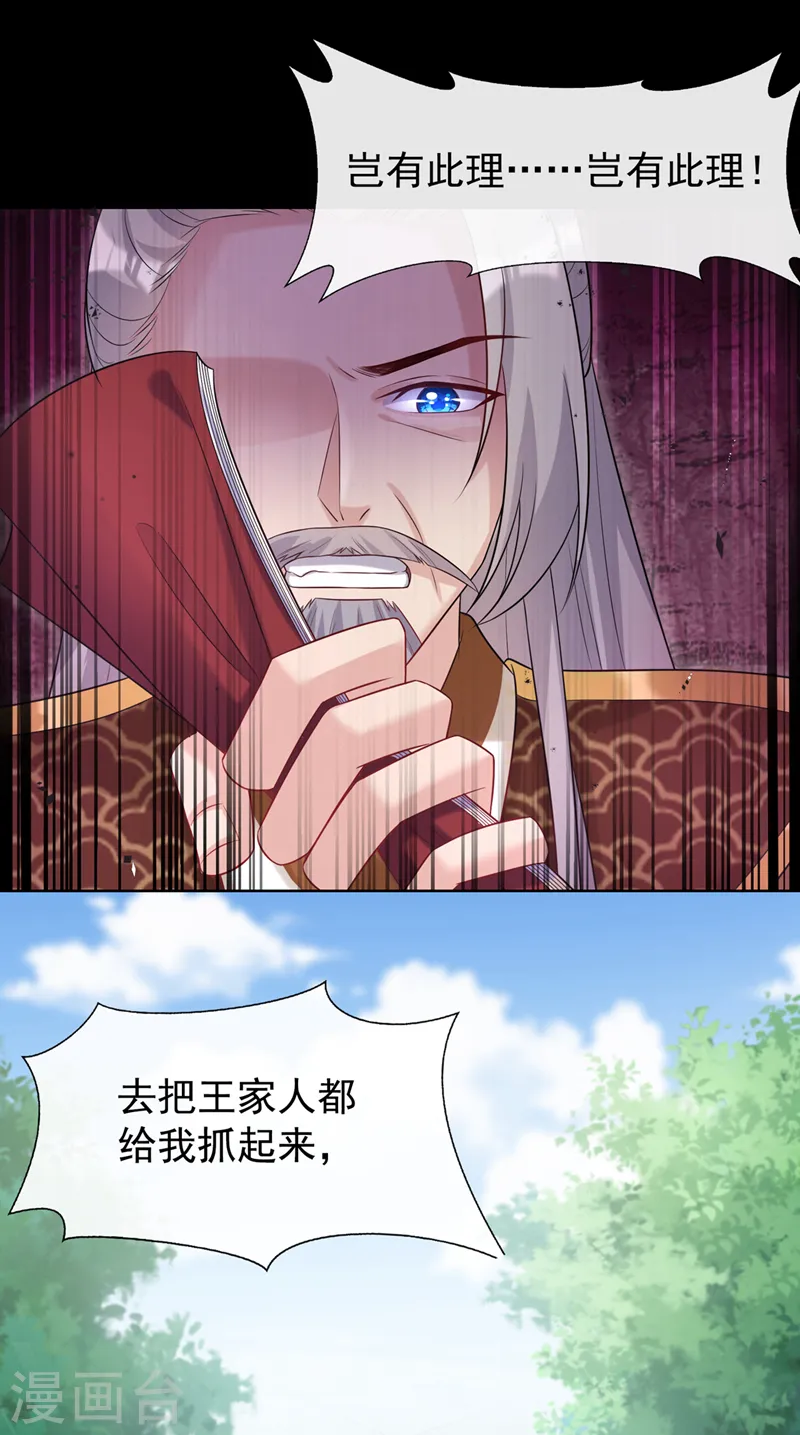 第190话 想要证据？请看！ 第26页