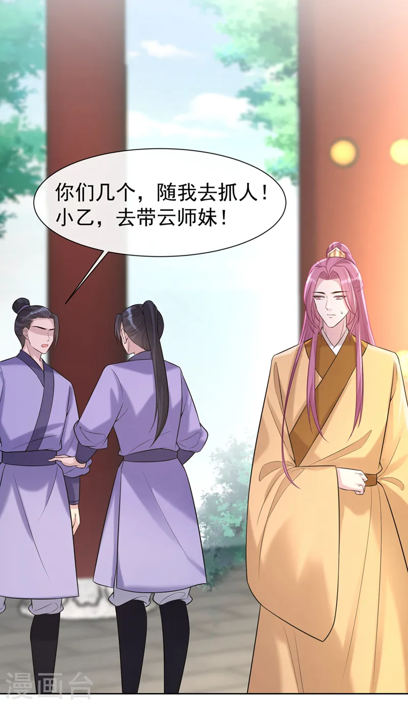 第190话 想要证据？请看！ 第29页