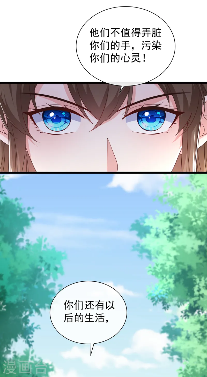 第191话 送他们下地狱！ 第24页