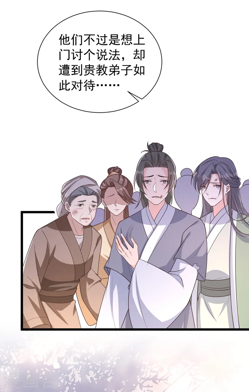 第189话 刀下留人！ 第19页