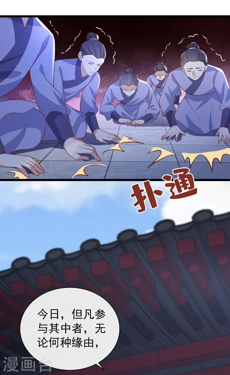 第189话 刀下留人！ 第23页