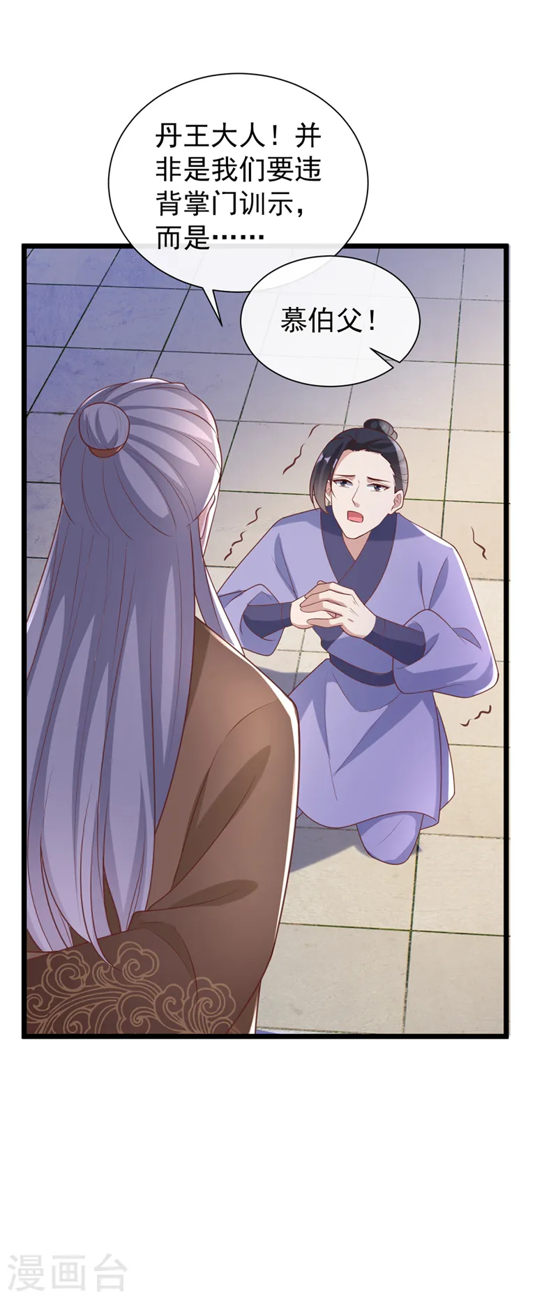第189话 刀下留人！ 第25页
