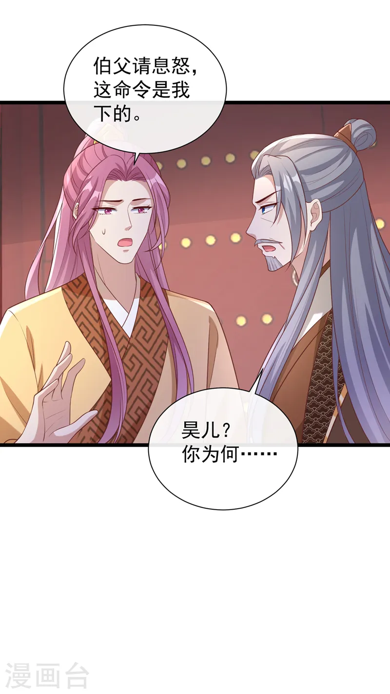 第189话 刀下留人！ 第27页