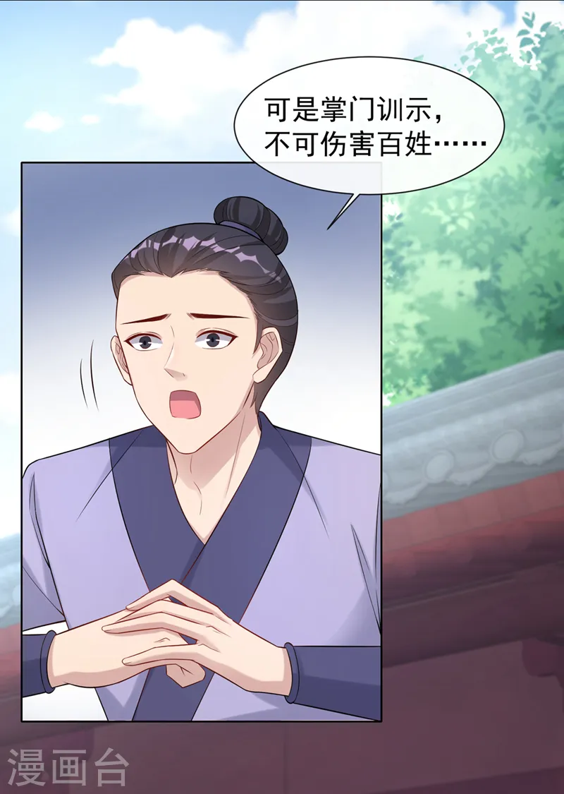 第188话 邪恶的教派！ 第5页