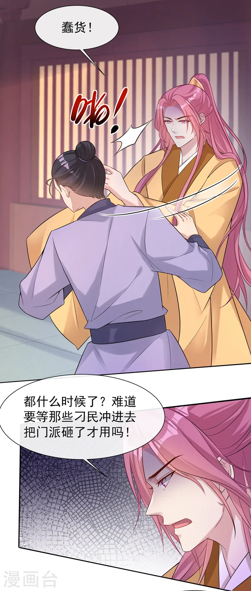 第188话 邪恶的教派！ 第6页