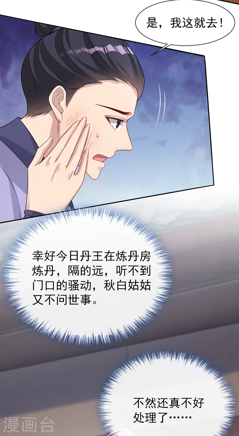 第188话 邪恶的教派！ 第7页