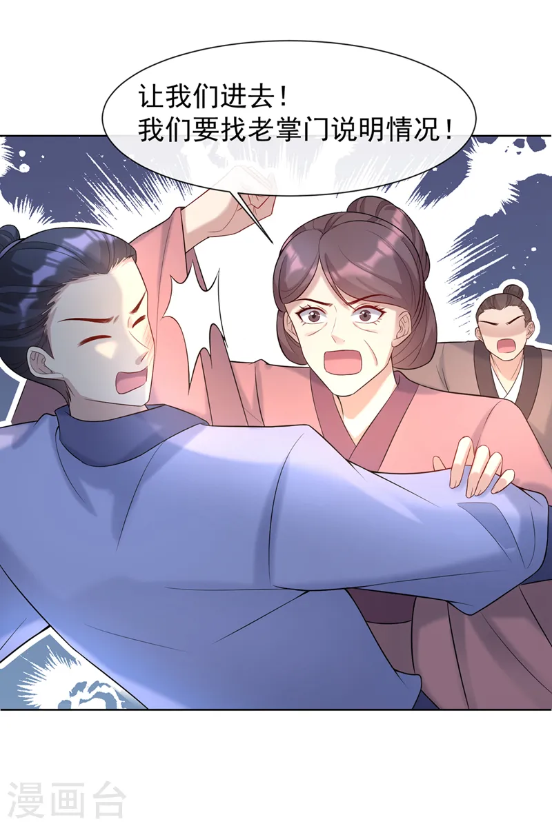 第188话 邪恶的教派！ 第16页