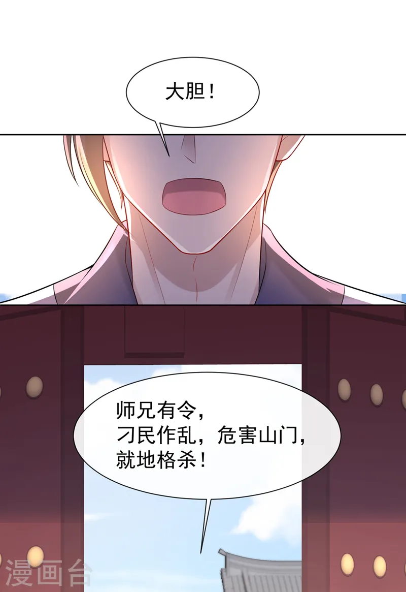 第188话 邪恶的教派！ 第17页