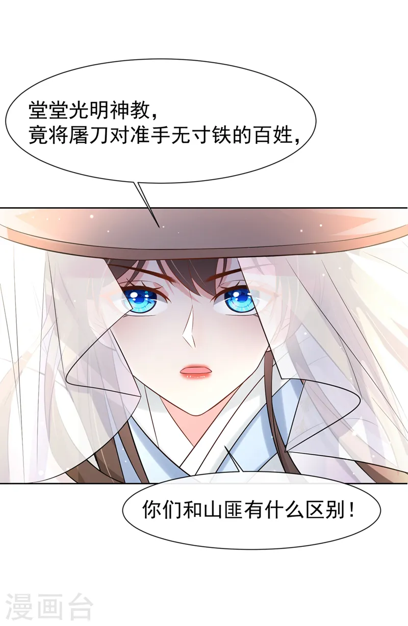 第188话 邪恶的教派！ 第24页