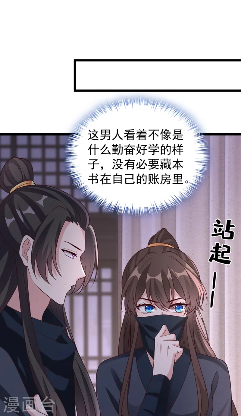第186话 龙墨深，你死定了 第2页