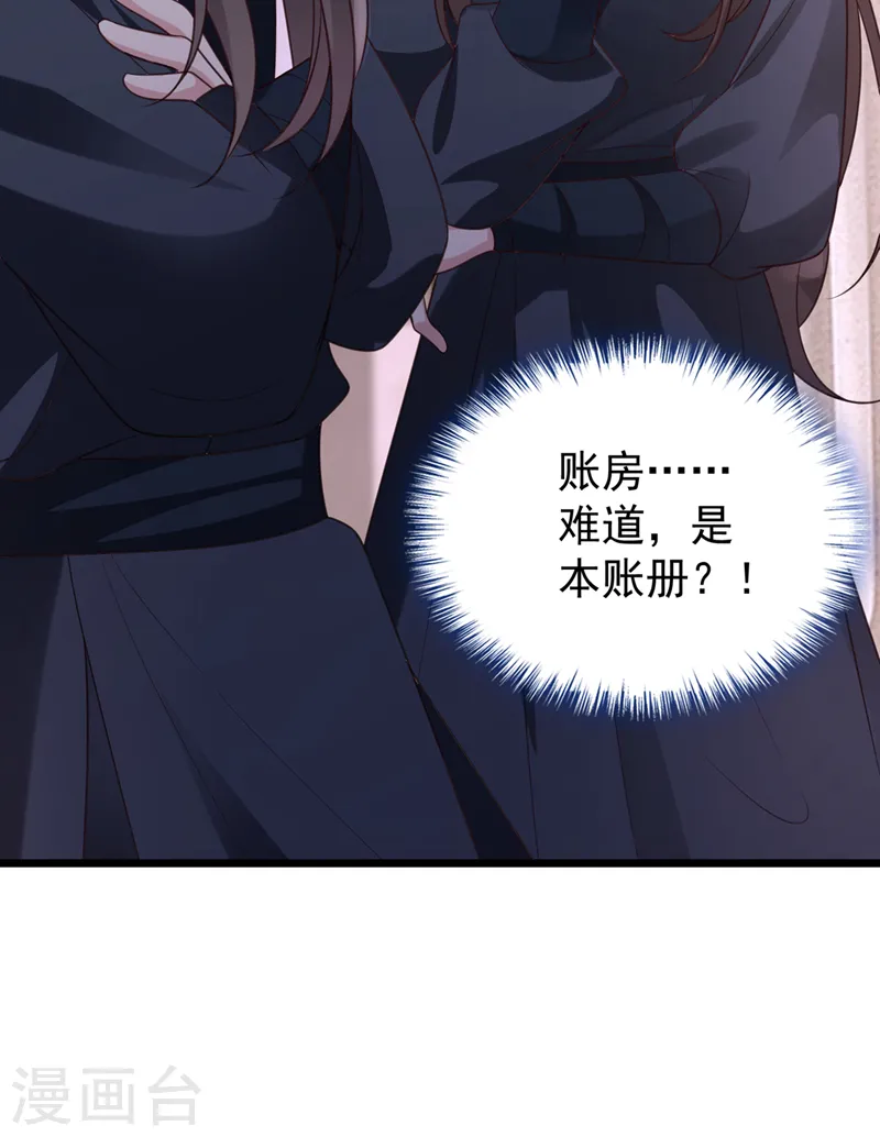第186话 龙墨深，你死定了 第3页