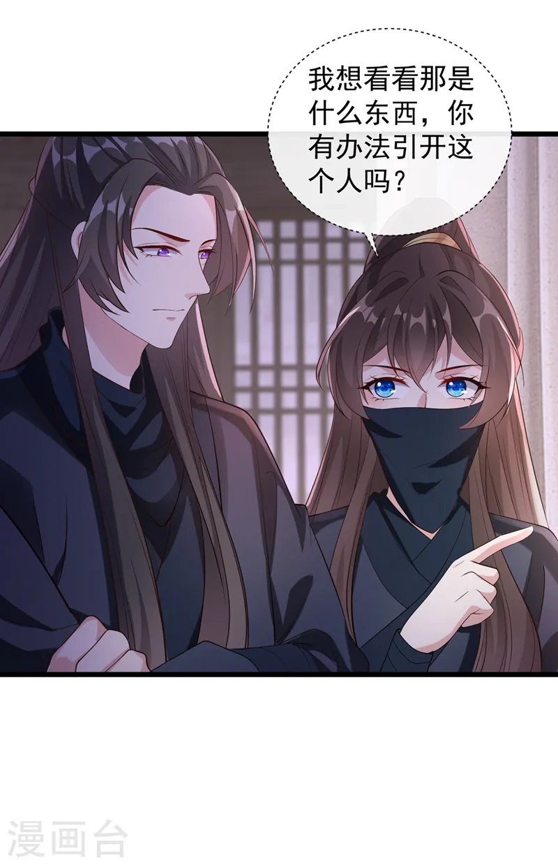 第186话 龙墨深，你死定了 第4页