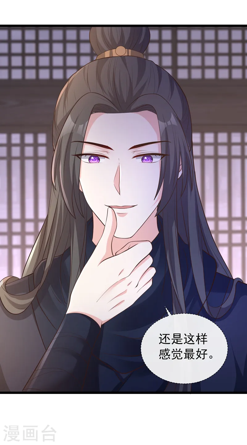 第186话 龙墨深，你死定了 第12页