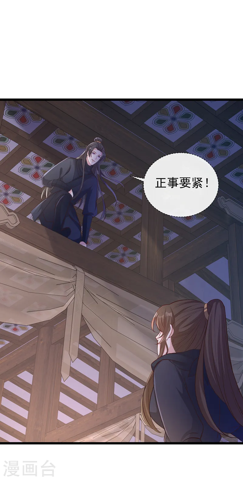 第186话 龙墨深，你死定了 第15页
