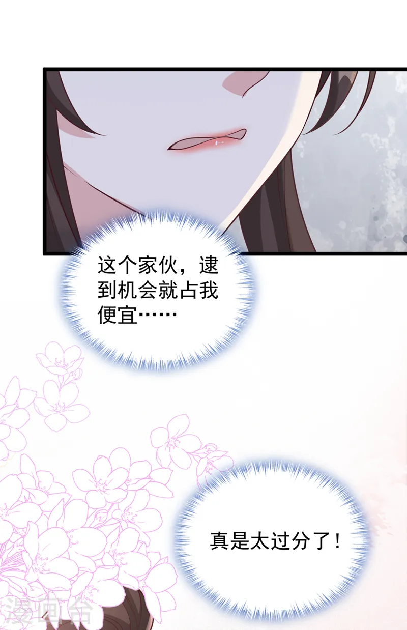 第186话 龙墨深，你死定了 第18页
