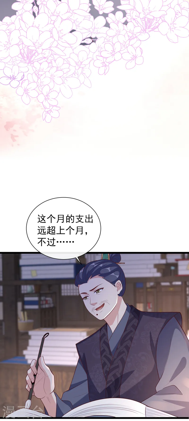 第186话 龙墨深，你死定了 第20页