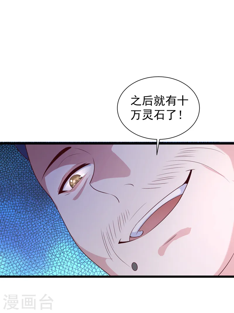第186话 龙墨深，你死定了 第21页