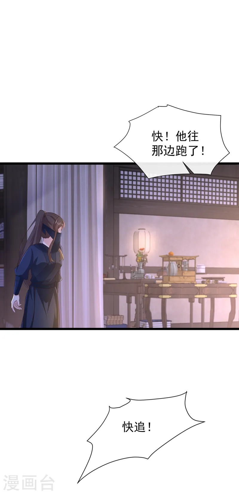 第186话 龙墨深，你死定了 第29页