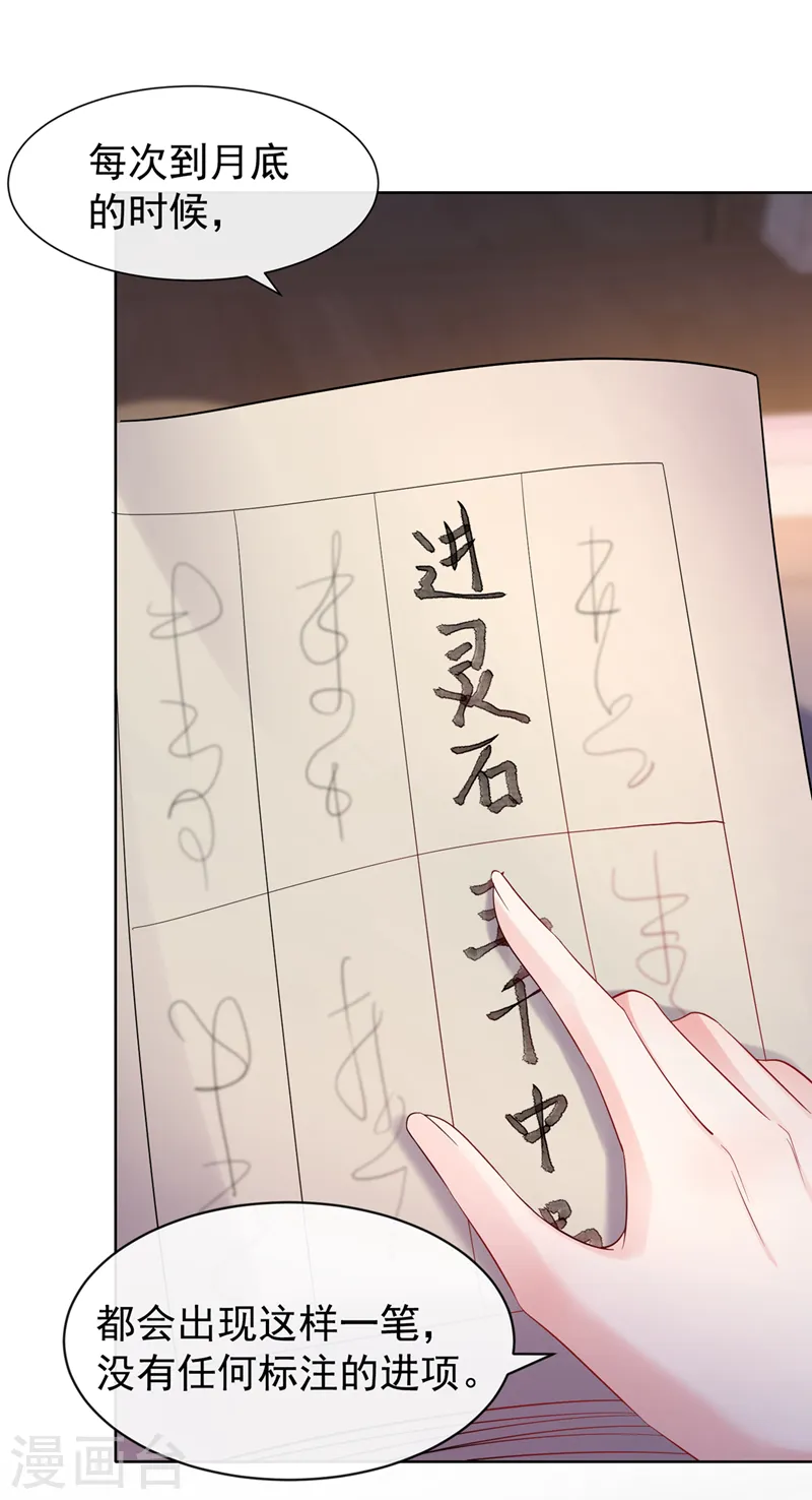 第185话 你还不撒手！ 第3页