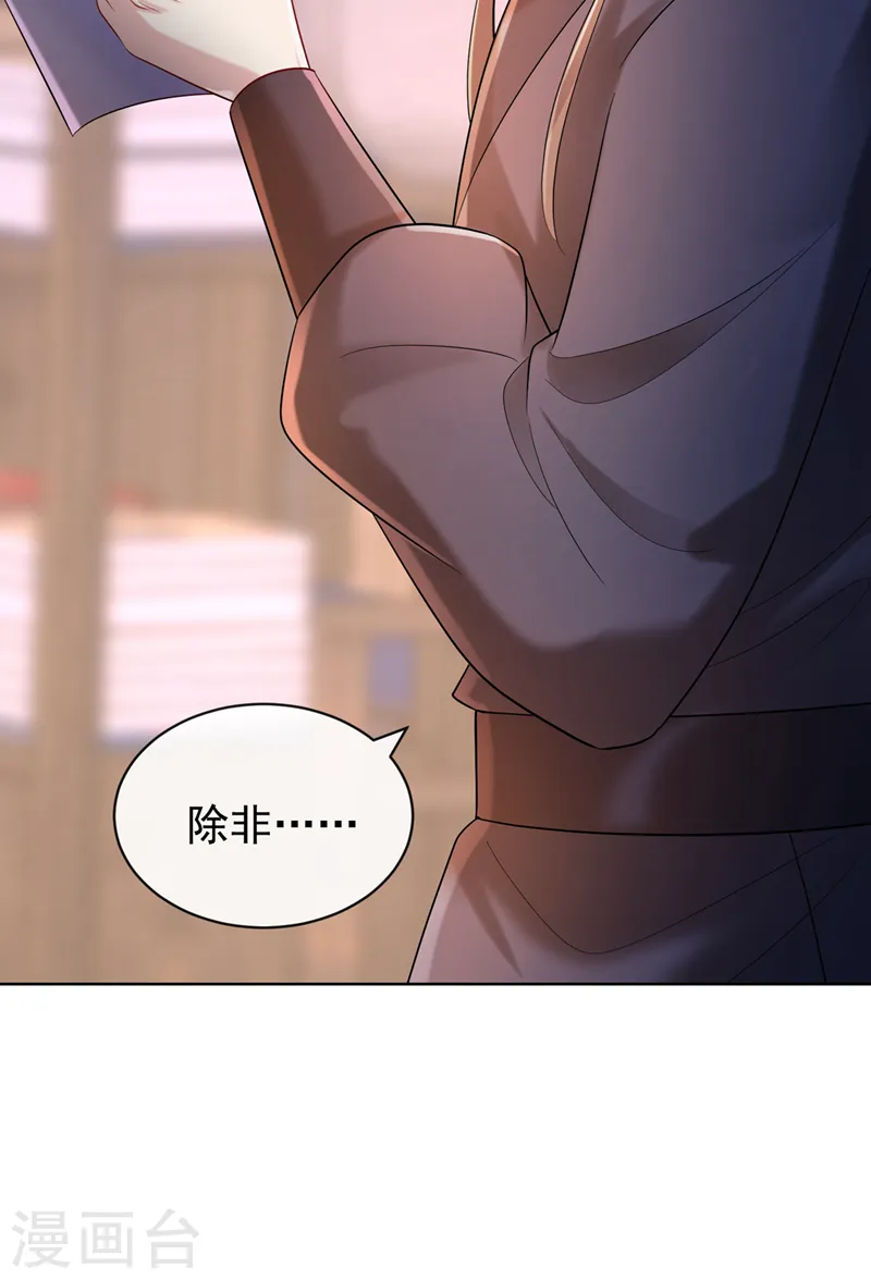 第185话 你还不撒手！ 第5页