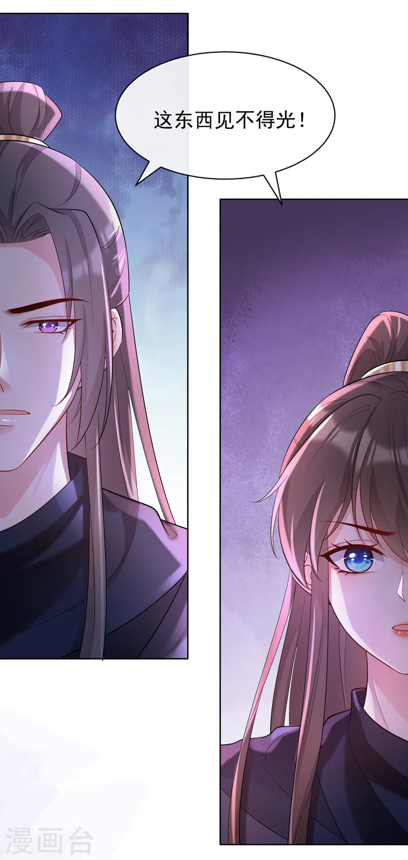 第185话 你还不撒手！ 第6页