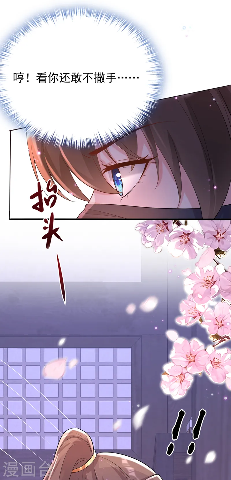 第185话 你还不撒手！ 第21页