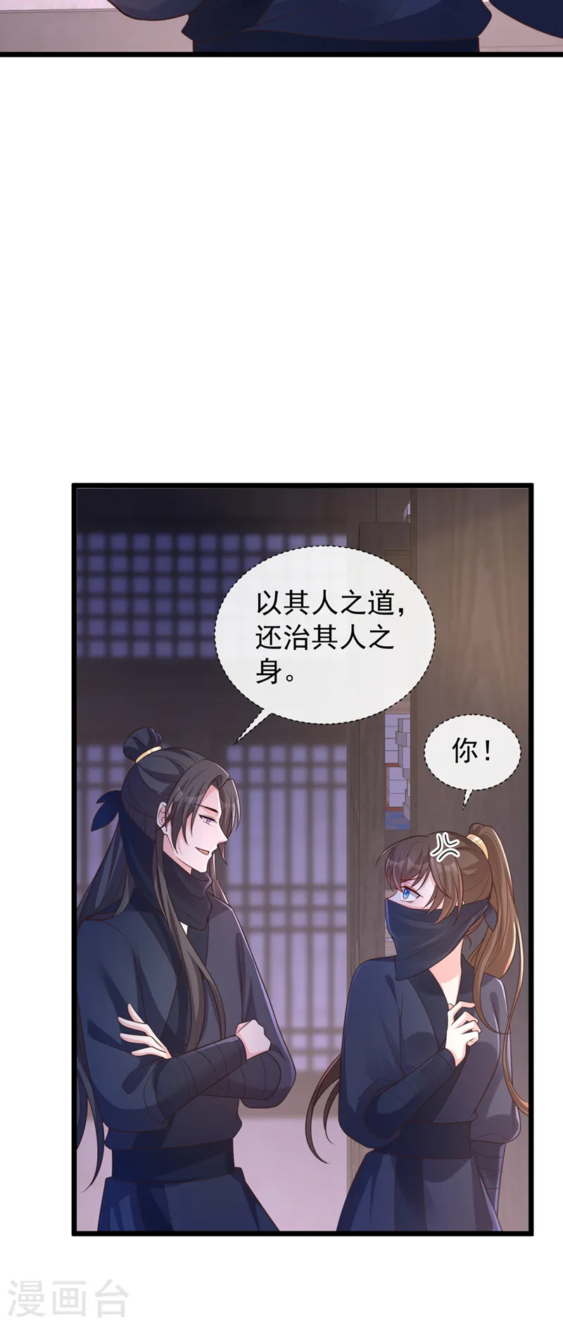 第185话 你还不撒手！ 第24页