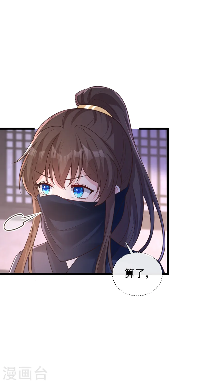 第185话 你还不撒手！ 第25页