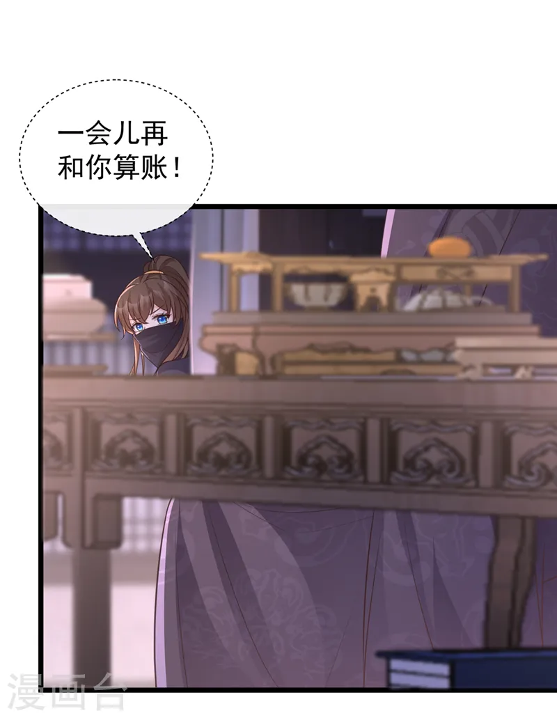第185话 你还不撒手！ 第26页