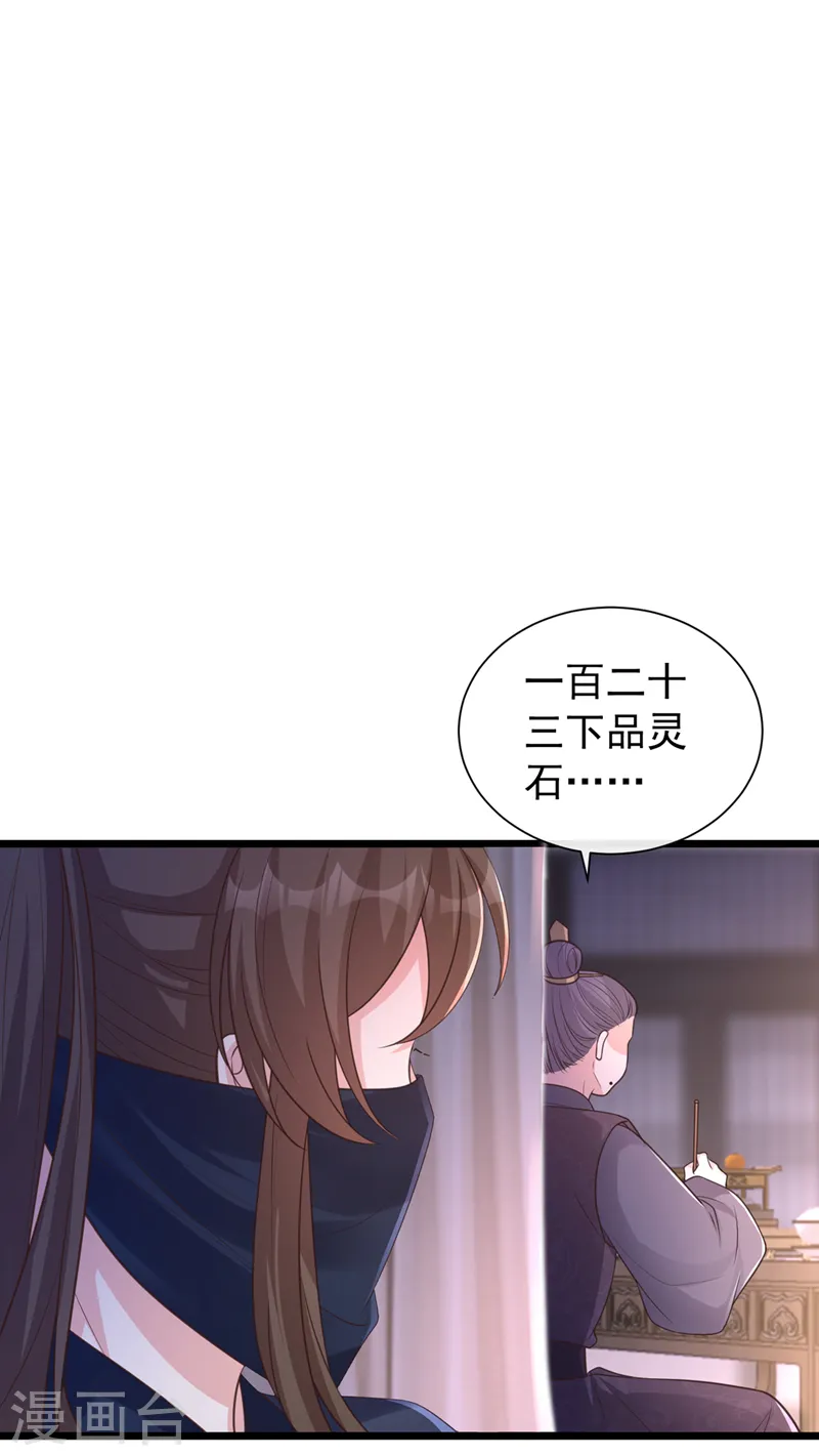 第185话 你还不撒手！ 第27页