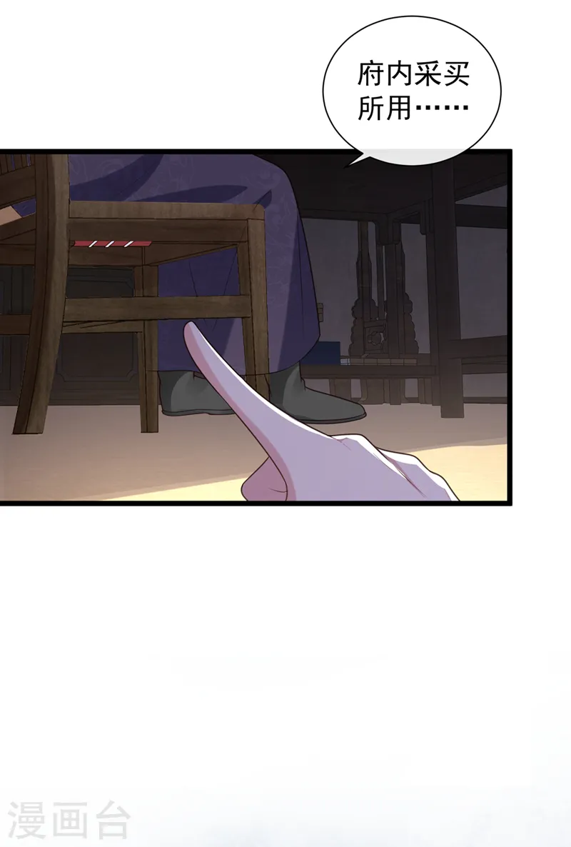 第185话 你还不撒手！ 第32页