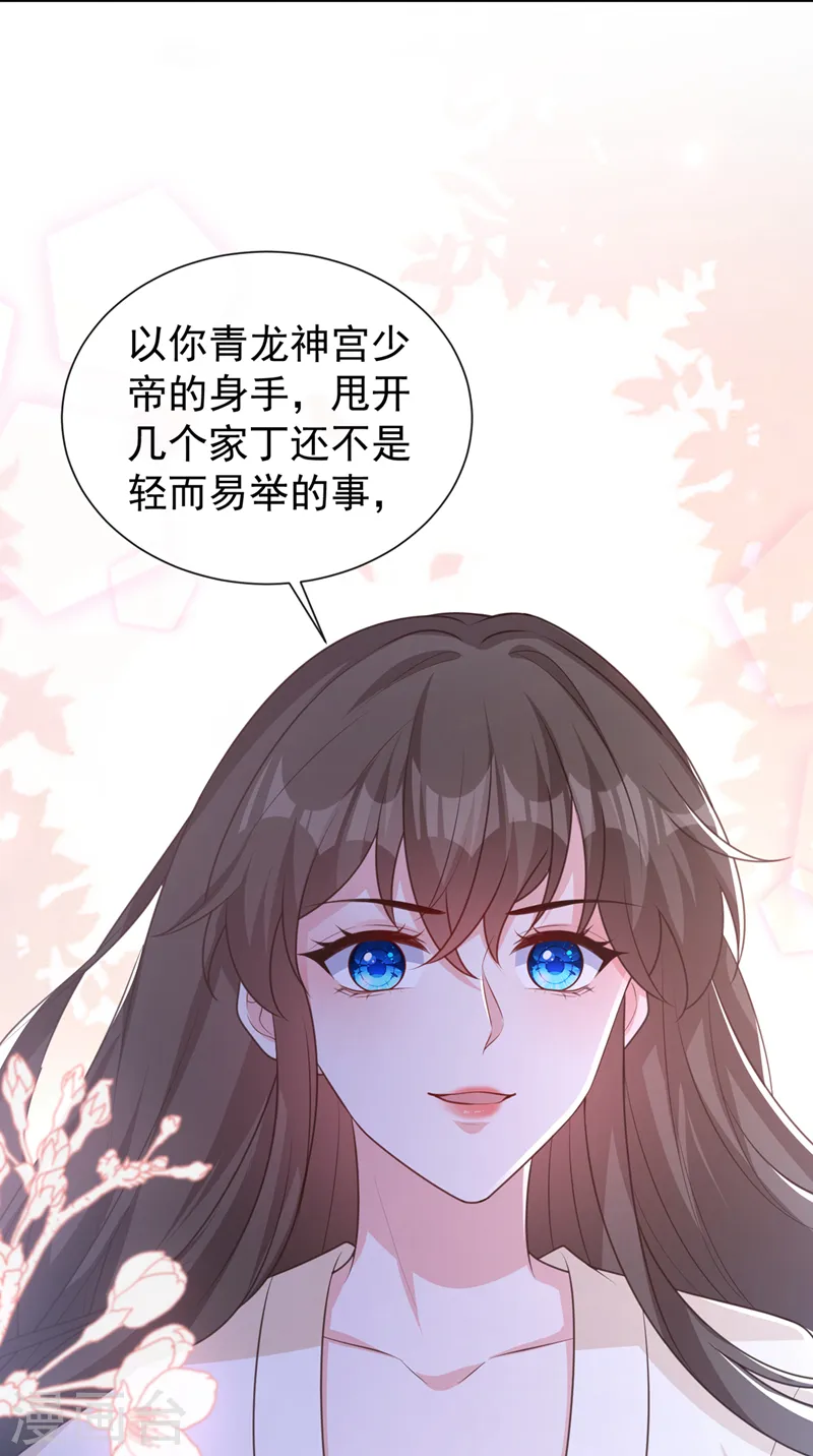 第187话 逐出光明神教！ 第12页